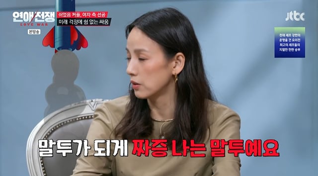 /사진=JTBC '연애전쟁'