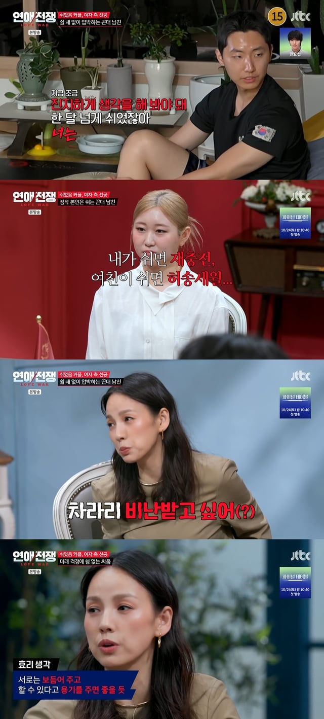 /사진=JTBC '연애전쟁'