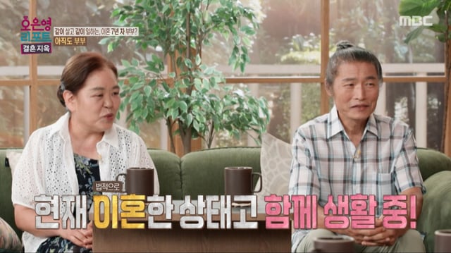 /사진 = MBC '오은영 리포트-결혼 지옥'