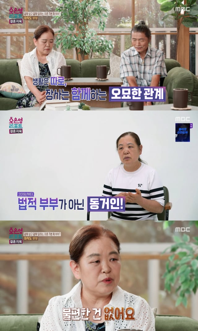 /사진 = MBC '오은영 리포트-결혼 지옥'