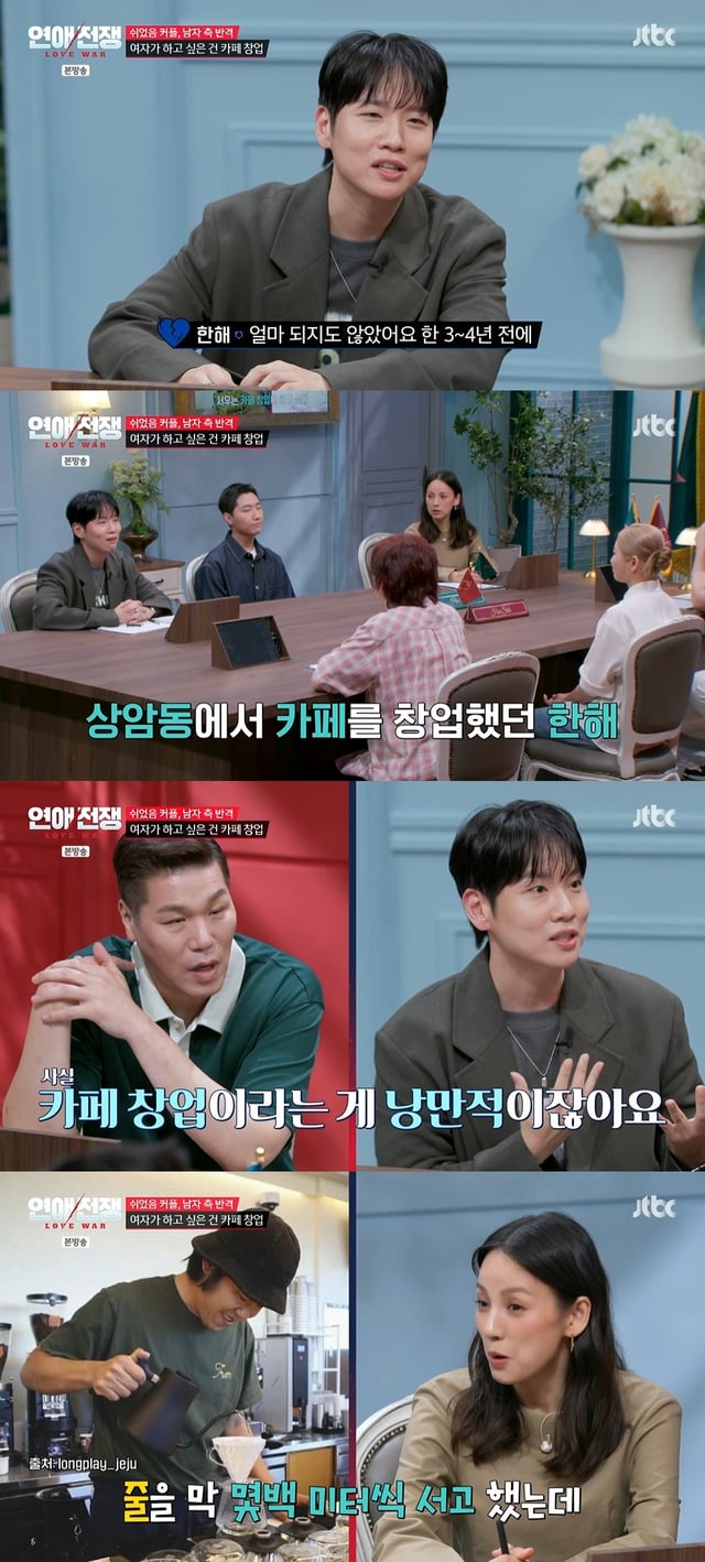 /사진=JTBC '연애전쟁'