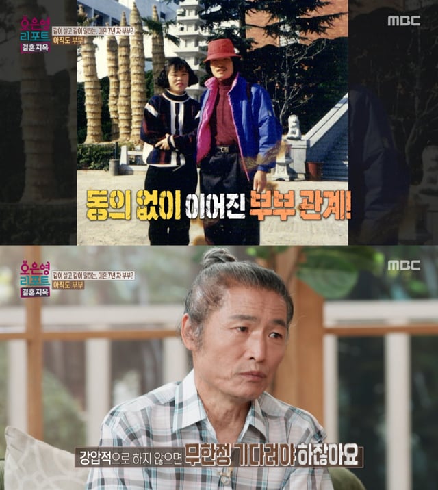 /사진 = MBC '오은영 리포트-결혼 지옥'