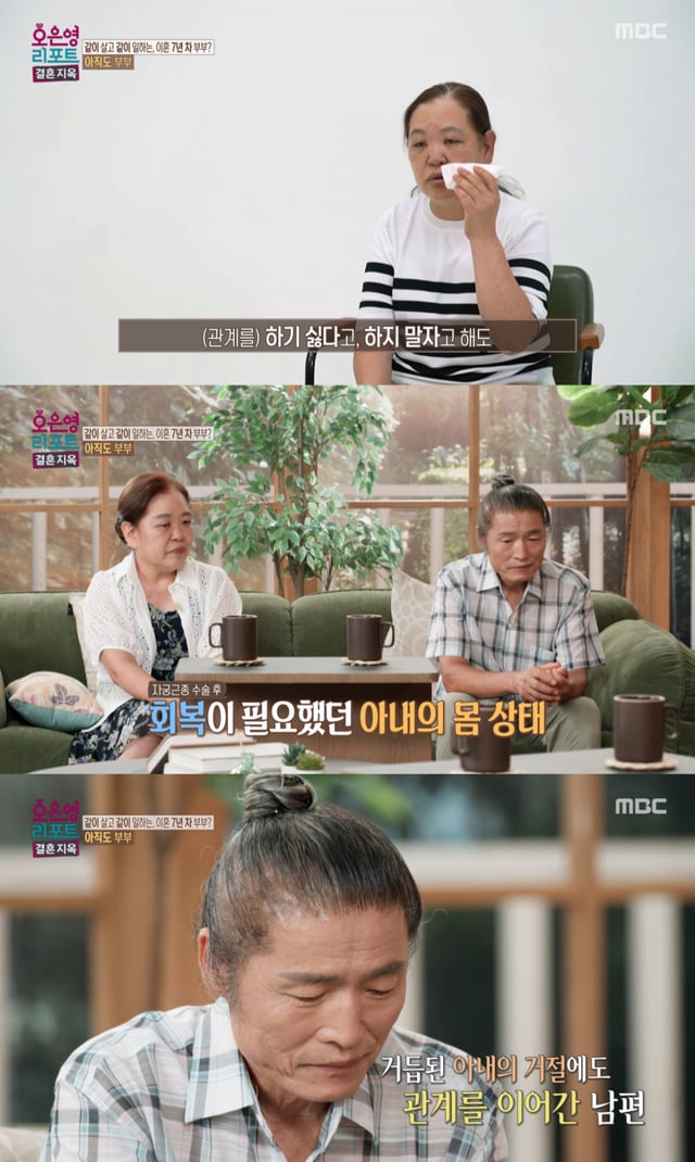 /사진 = MBC '오은영 리포트-결혼 지옥'