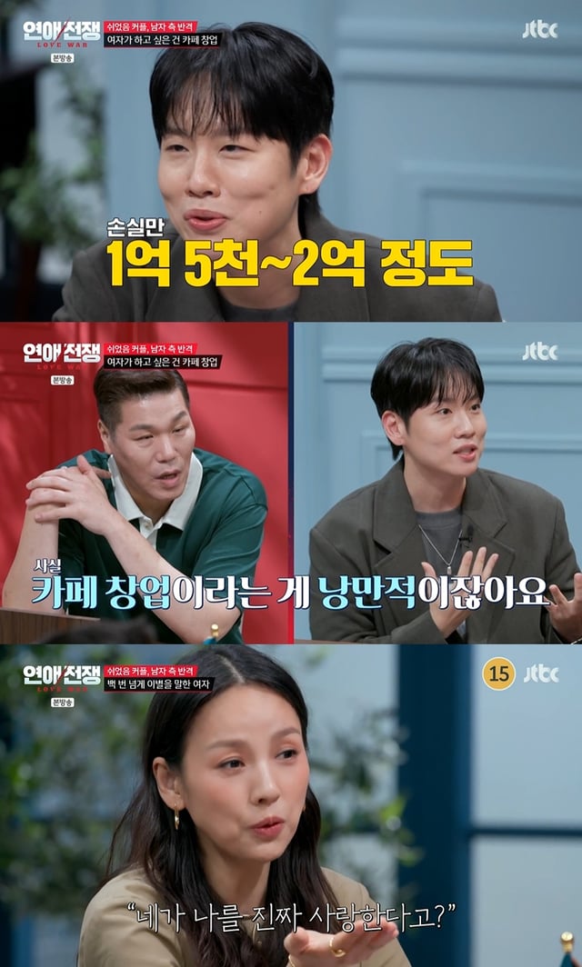 /사진=JTBC '연애전쟁'