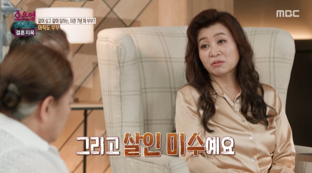 /사진 =MBC '오은영 리포트-결혼 지옥'