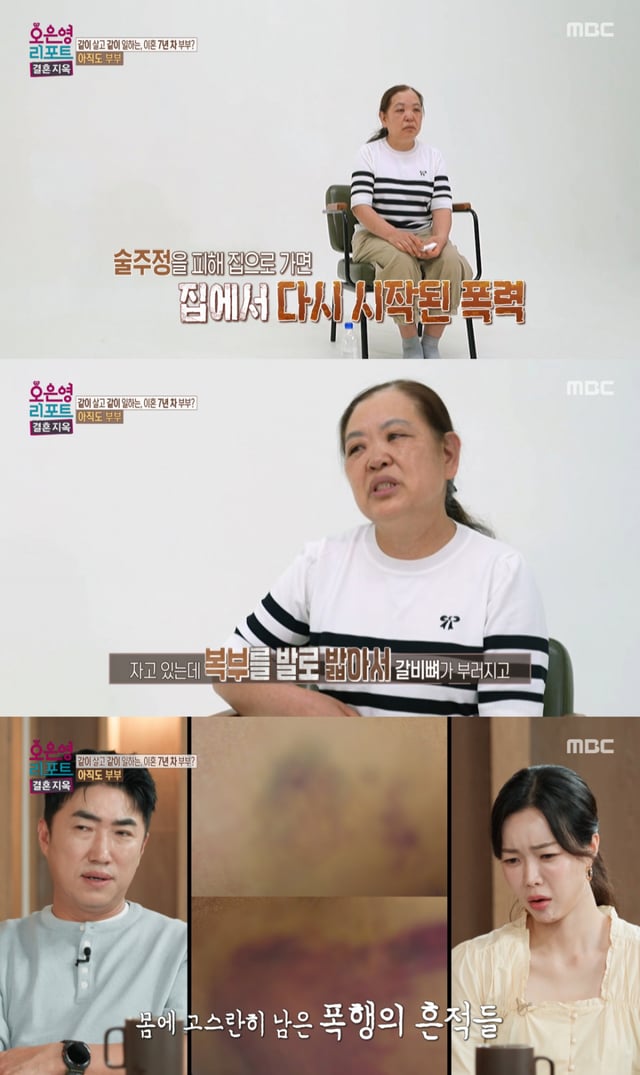/사진 =MBC '오은영 리포트-결혼 지옥'