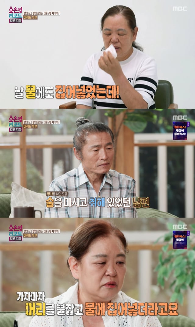 /사진 =MBC '오은영 리포트-결혼 지옥'