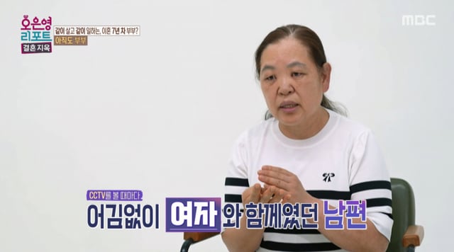 /사진 = MBC '오은영 리포트-결혼 지옥'