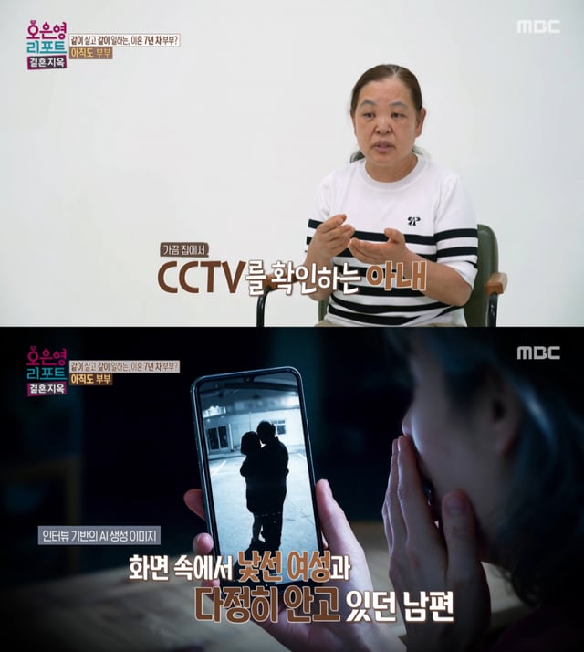 /사진 = MBC '오은영 리포트-결혼 지옥'
