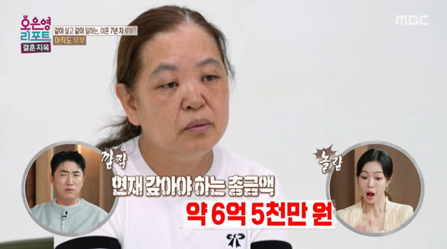 /사진 = MBC '오은영 리포트-결혼 지옥'
