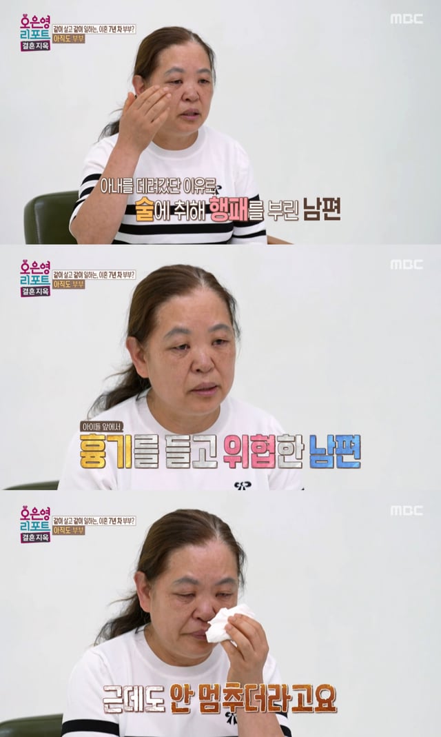 /사진 = MBC '오은영 리포트-결혼 지옥'