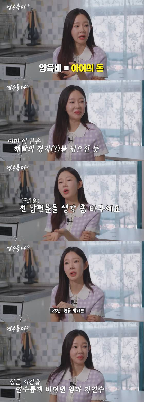 지연수 /사진=지연수 유튜브 채널