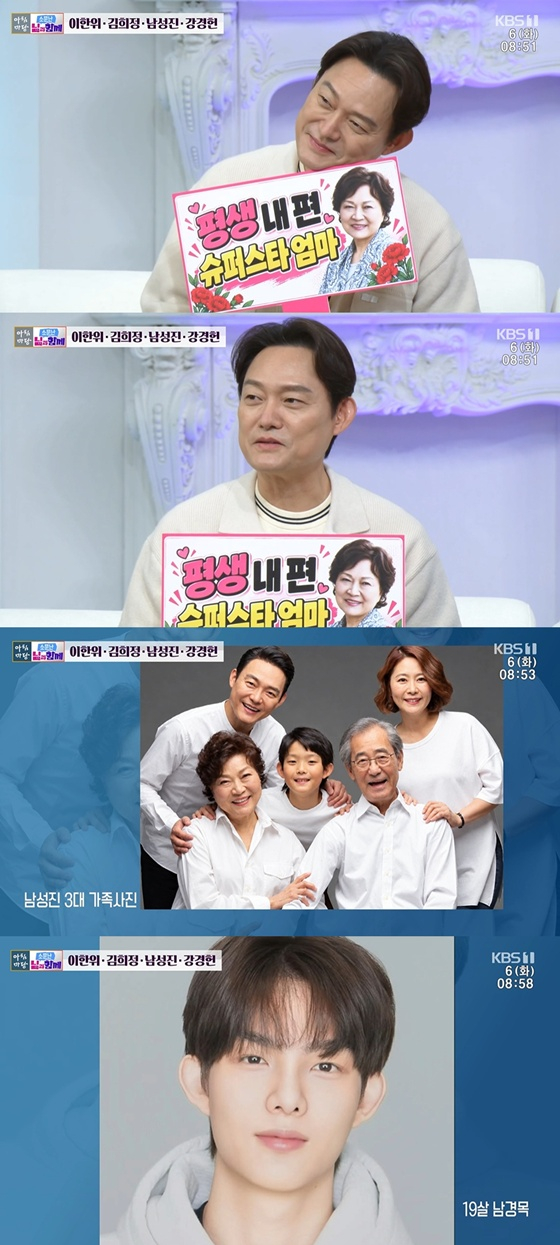 /사진=KBS 1TV '아침마당' 캡처