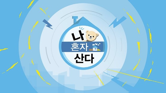 /사진=MBC '나 혼자 산다' 