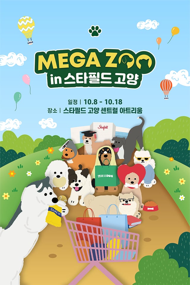 ‘메가주 in 스타필드 고양’ 이미지