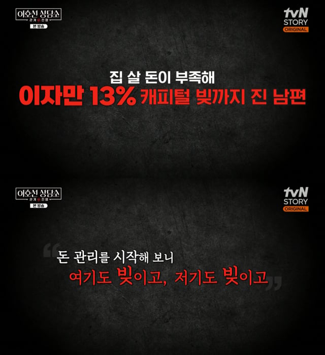 /사진 =  tvN STORY  '이호선 상담소'