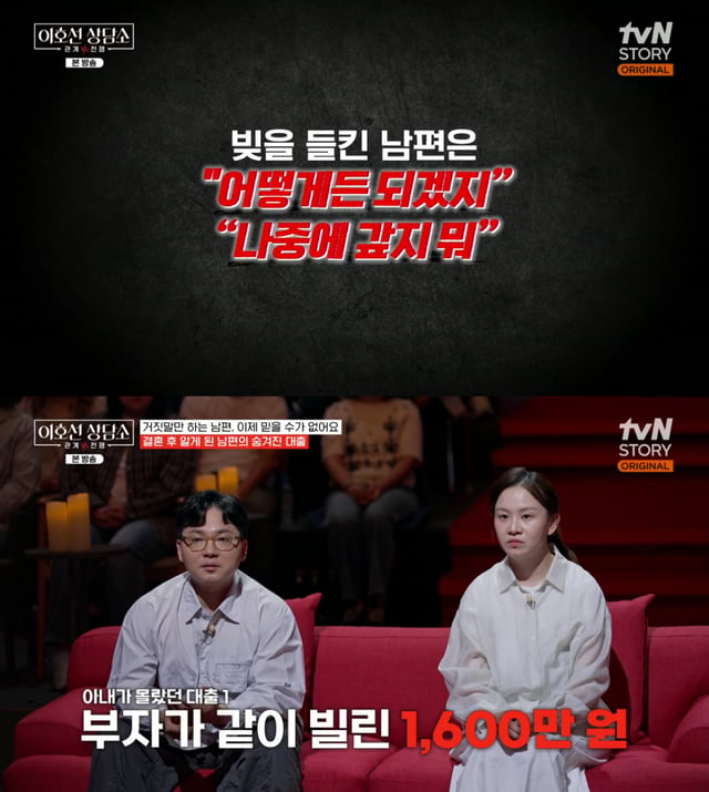 /사진 =  tvN STORY  '이호선 상담소'