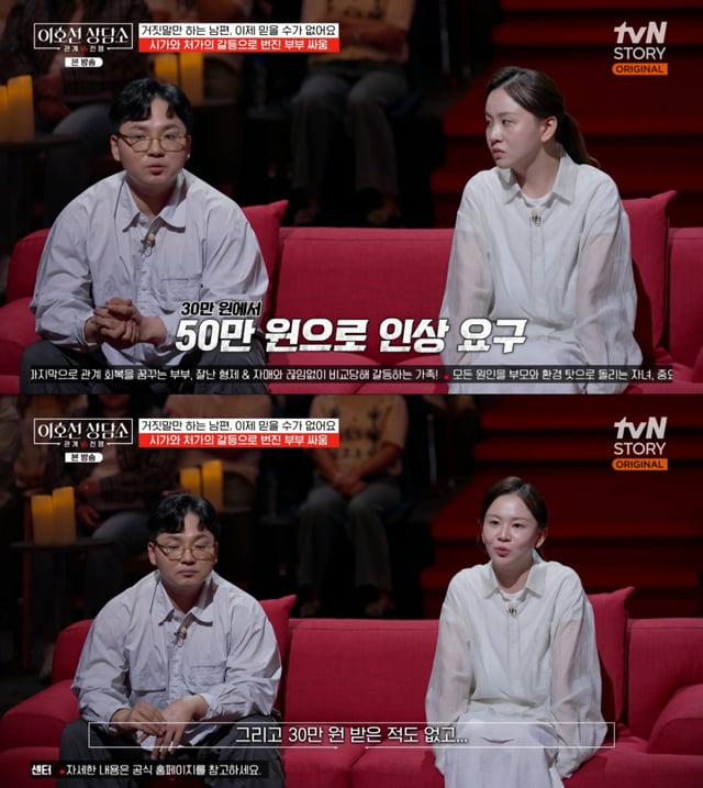 /사진 =  tvN STORY  '이호선 상담소'