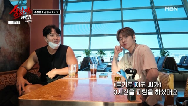 /사진 = SBS Plus·MBN '상남자의 여행법 in 대만'