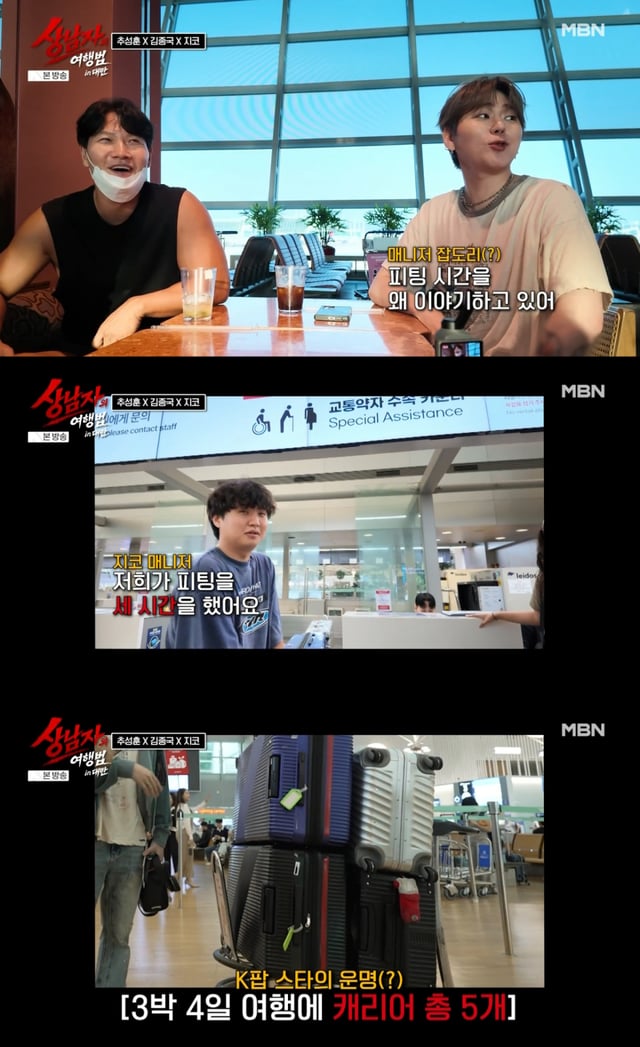 /사진 = SBS Plus·MBN '상남자의 여행법 in 대만'