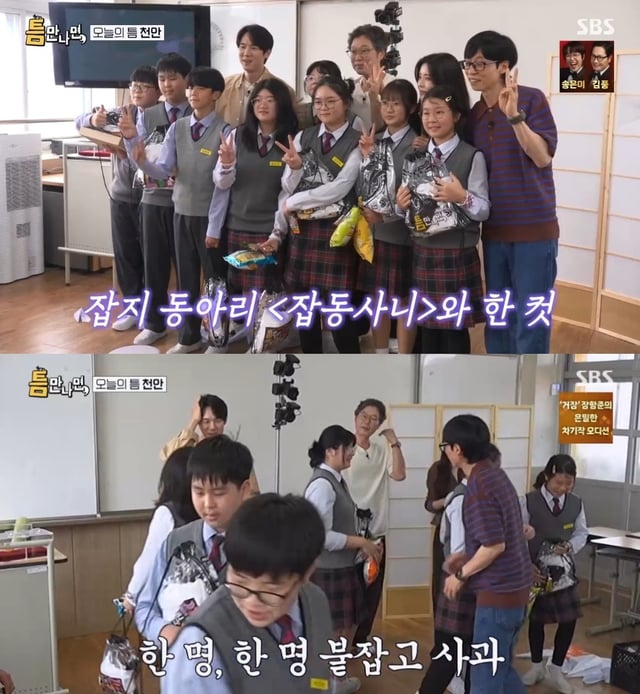 /사진=틈만나면