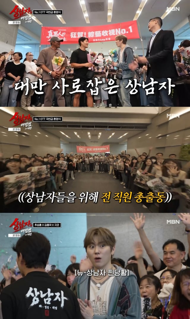 /사진=SBS Plus·MBN '상남자의 여행법 in 대만'