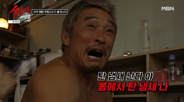 /사진=SBS Plus·MBN '상남자의 여행법 in 대만'