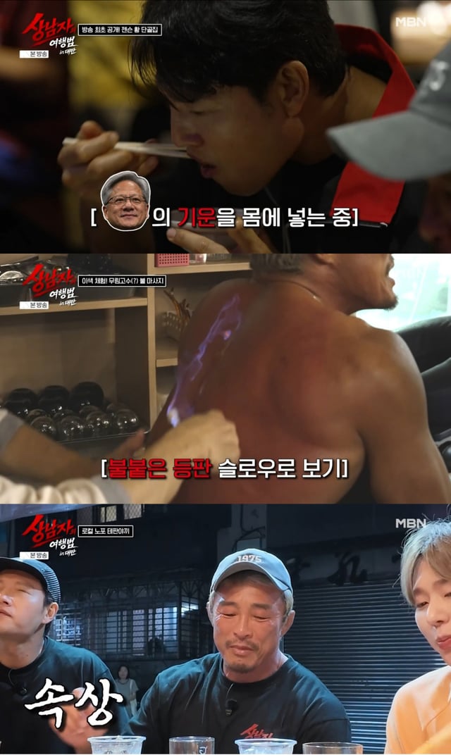 /사진 = SBS Plus·MBN '상남자의 여행법 in 대만'