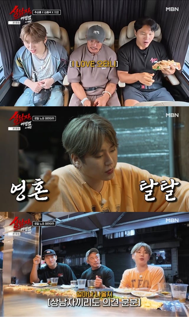 /사진 = SBS Plus·MBN '상남자의 여행법 in 대만'