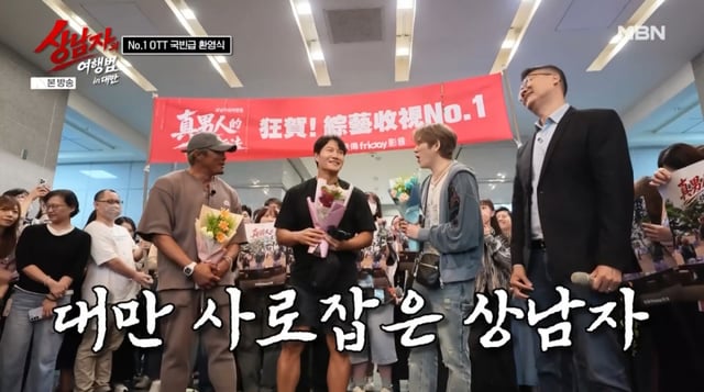 /사진 =  SBS Plus·MBN '상남자의 여행법 in 대만'
