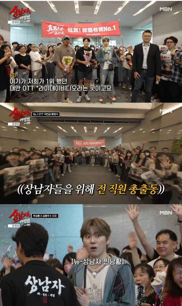 /사진 =  SBS Plus·MBN '상남자의 여행법 in 대만'