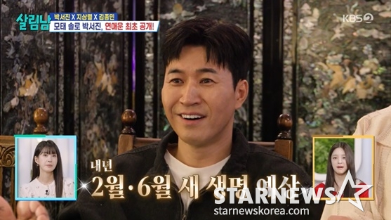 /사진='살림남' 방송화면 캡처