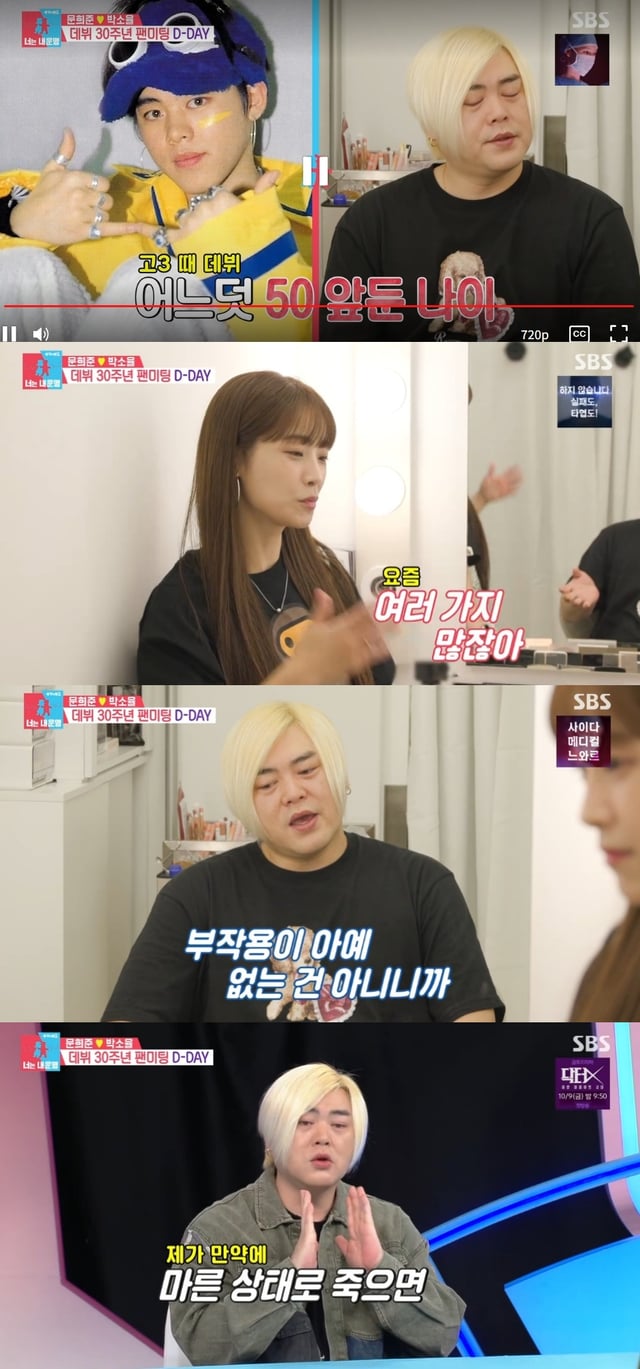 /사진=동상이몽2