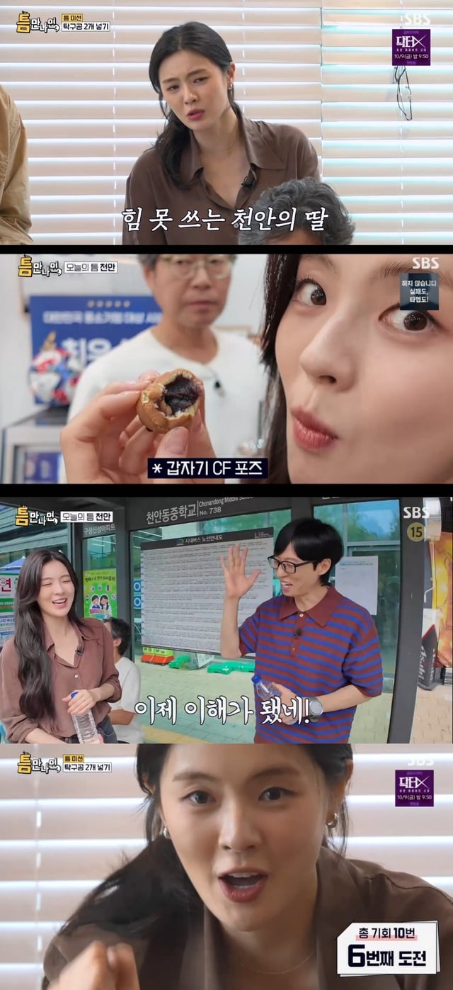 /사진=틈만나면