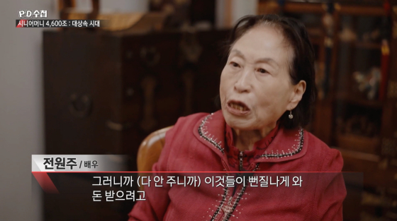 전원주 /사진=MBC 방송화면