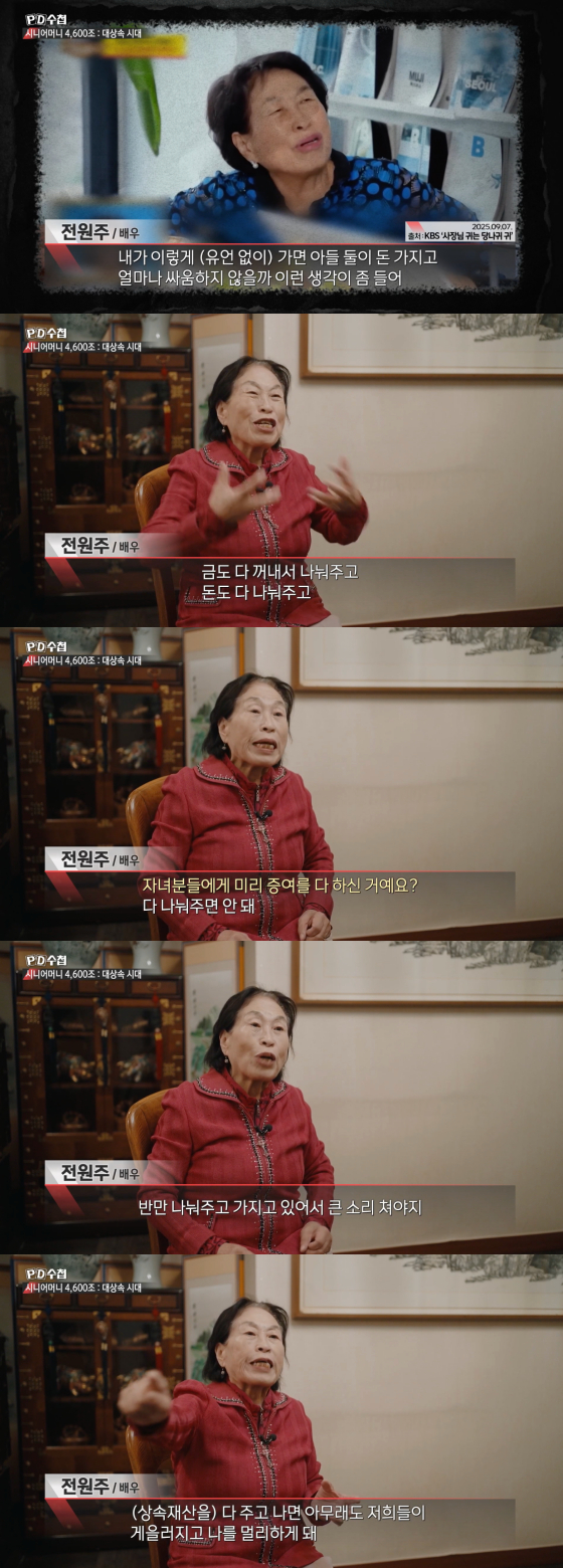 전원주 /사진=MBC 방송화면