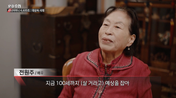 전원주 /사진=MBC 방송화면