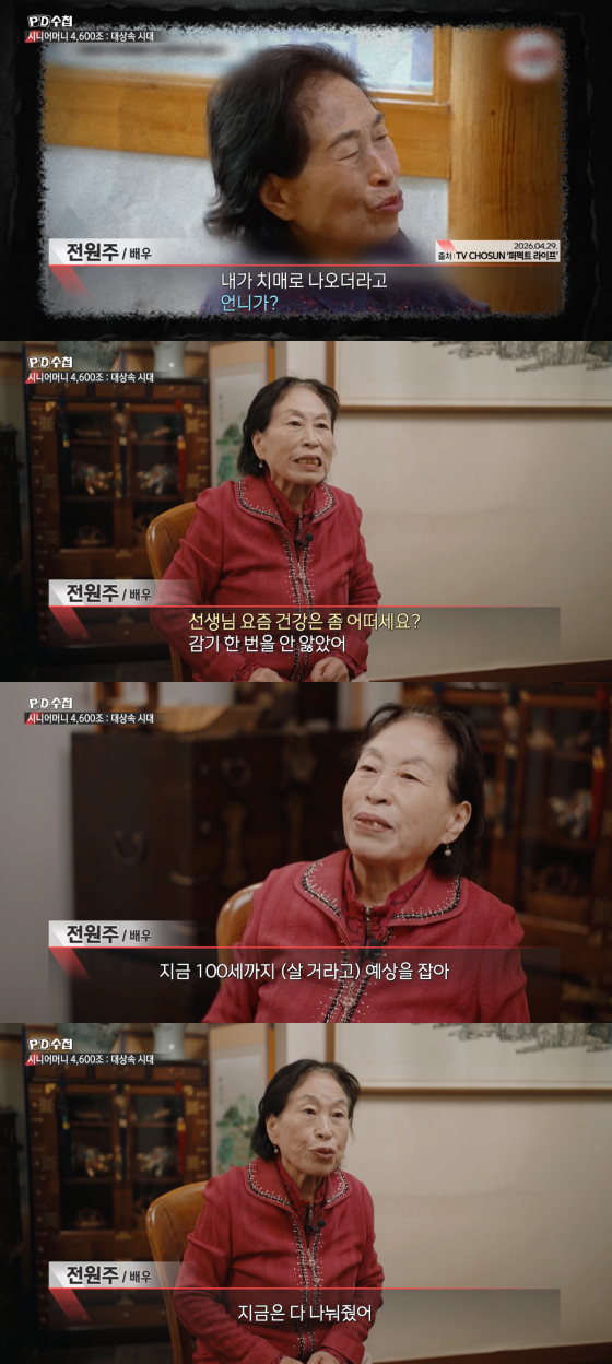 전원주 /사진=MBC 방송화면