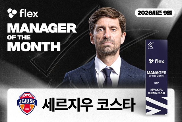 Sergio Costa, head coach of Jeju SK, who won the Manager of the Month award for September. /Photo=Korea Professional Football League