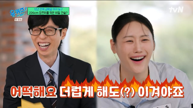 /Photo=tvN 'You Quiz on the Block'