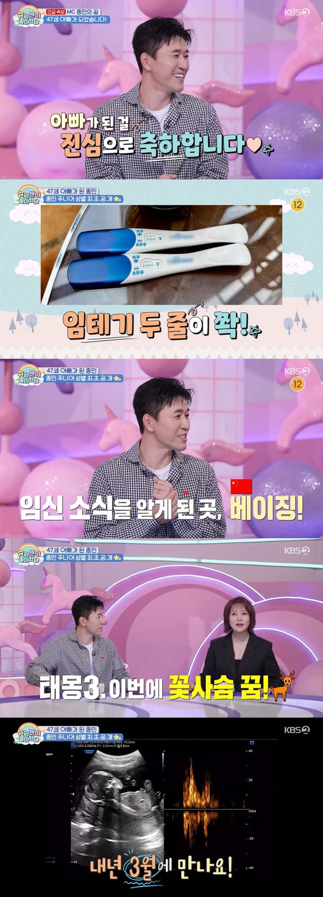 /Ảnh=KBS 2TV 'Siêu nhân đã trở lại'