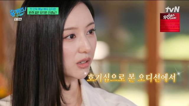 /사진=tvN '유 퀴즈 온 더 블럭'
