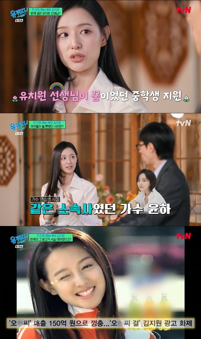 /사진=tvN '유 퀴즈 온 더 블럭'