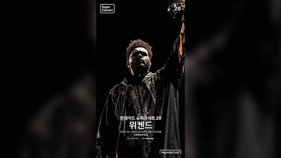 The Weeknd /Photo=Hyundai Card