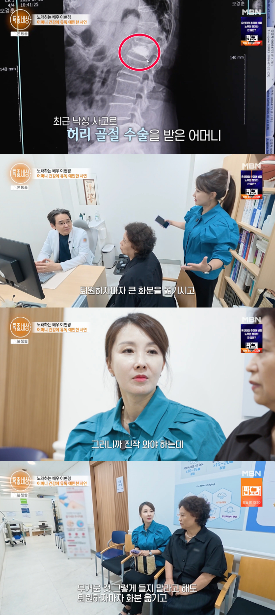 /사진=MBN 방송화면