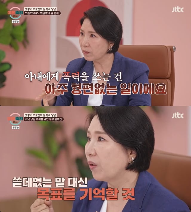/사진=JTBC '이혼숙려캠프'