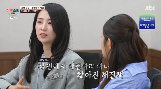 /ảnh=JTBC 'Trại suy tư ly hôn'