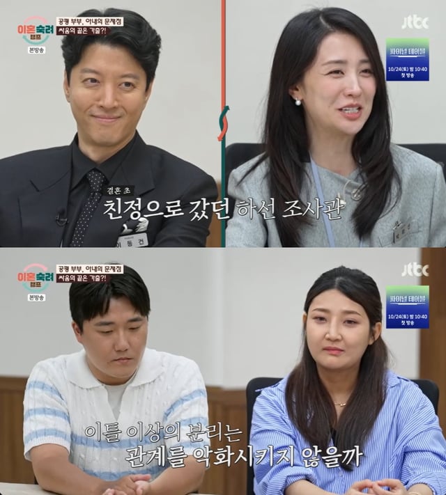 /Ảnh=JTBC 'Trại suy tư ly hôn'