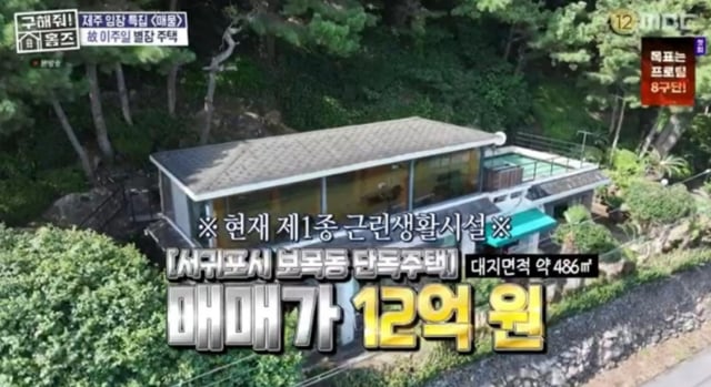 /사진=MBC '구해줘! 홈즈'