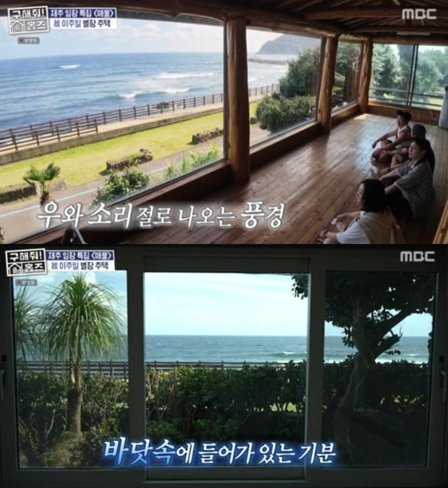 /사진=MBC '구해줘! 홈즈'